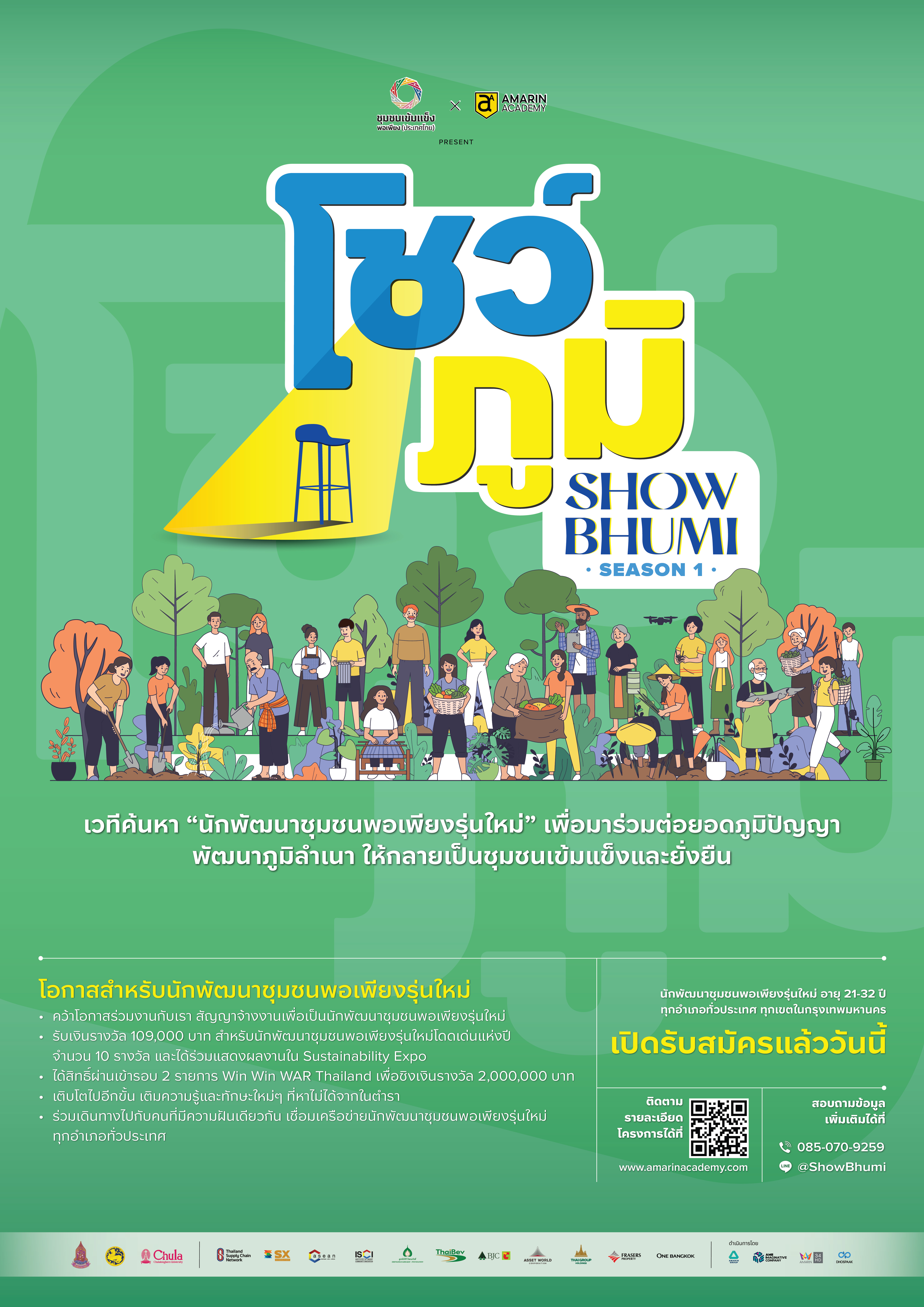 รายละเอียดโครงการ