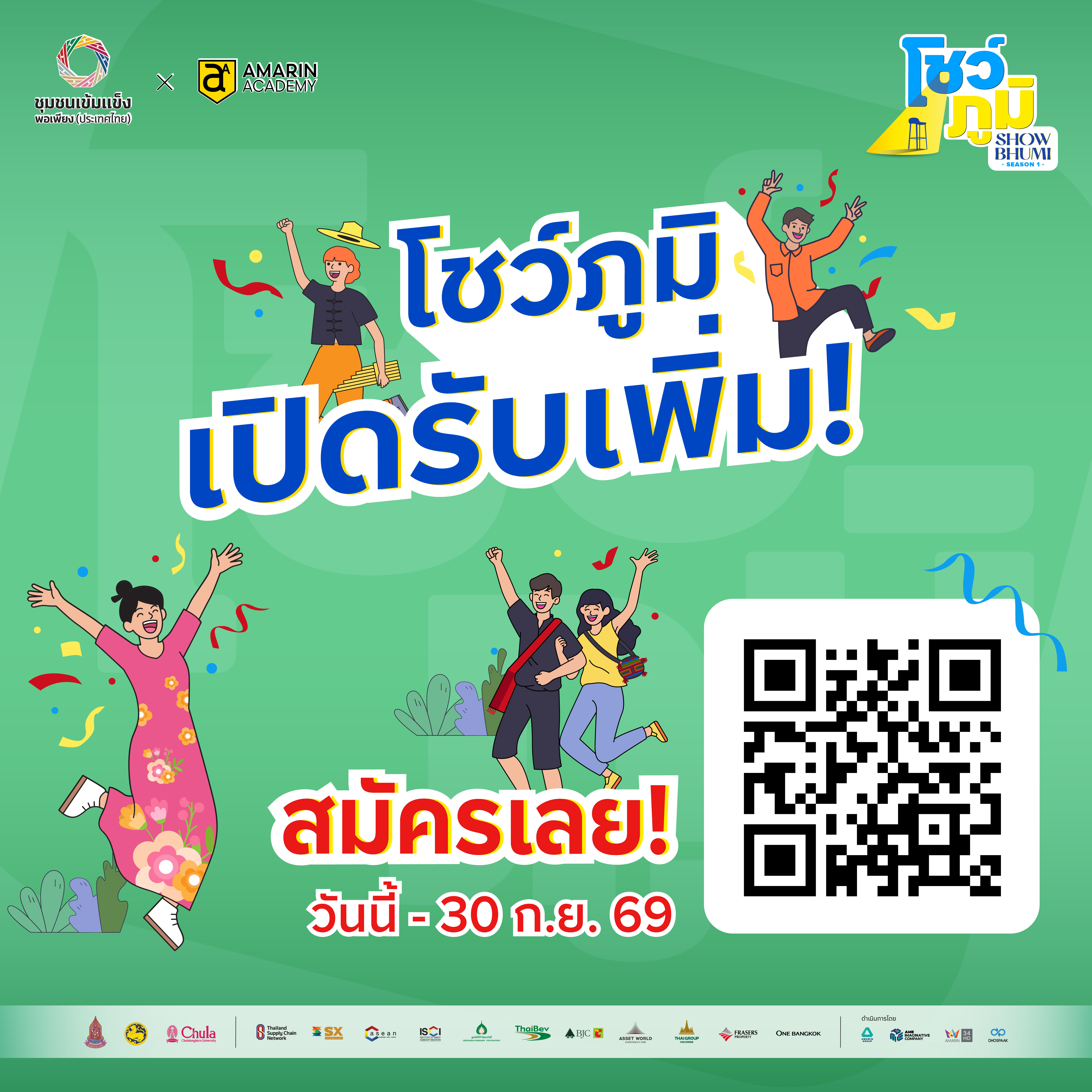 สมัครเลย วันนี้ - 30 ก.ย. 69