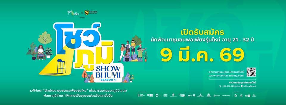 ShowBhumi Season 1